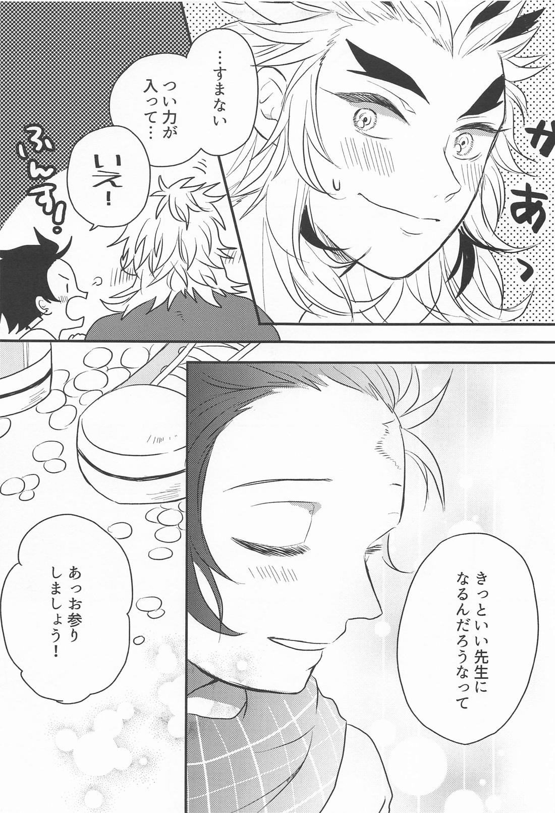 窓際の隣人と冬の日【鬼滅の刃/煉炭】 page 32