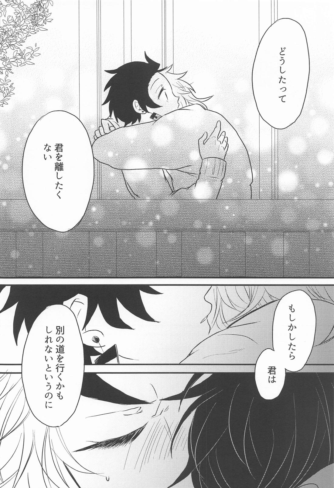 窓際の隣人と冬の日【鬼滅の刃/煉炭】 page 39