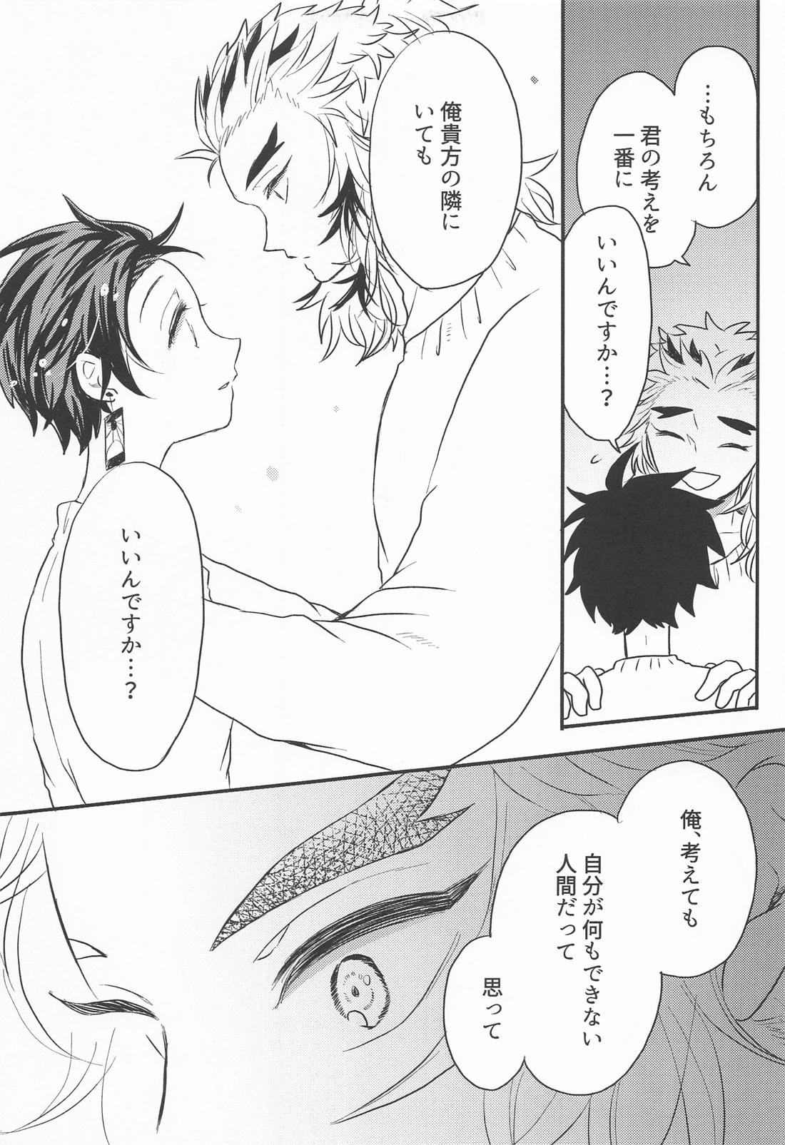 窓際の隣人と冬の日【鬼滅の刃/煉炭】 page 40