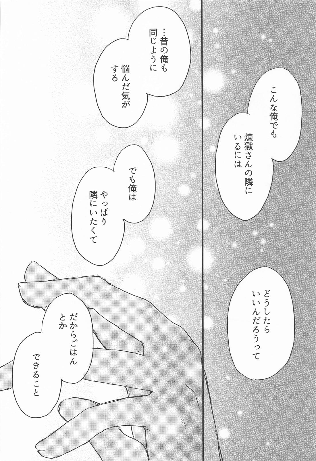 窓際の隣人と冬の日【鬼滅の刃/煉炭】 page 41