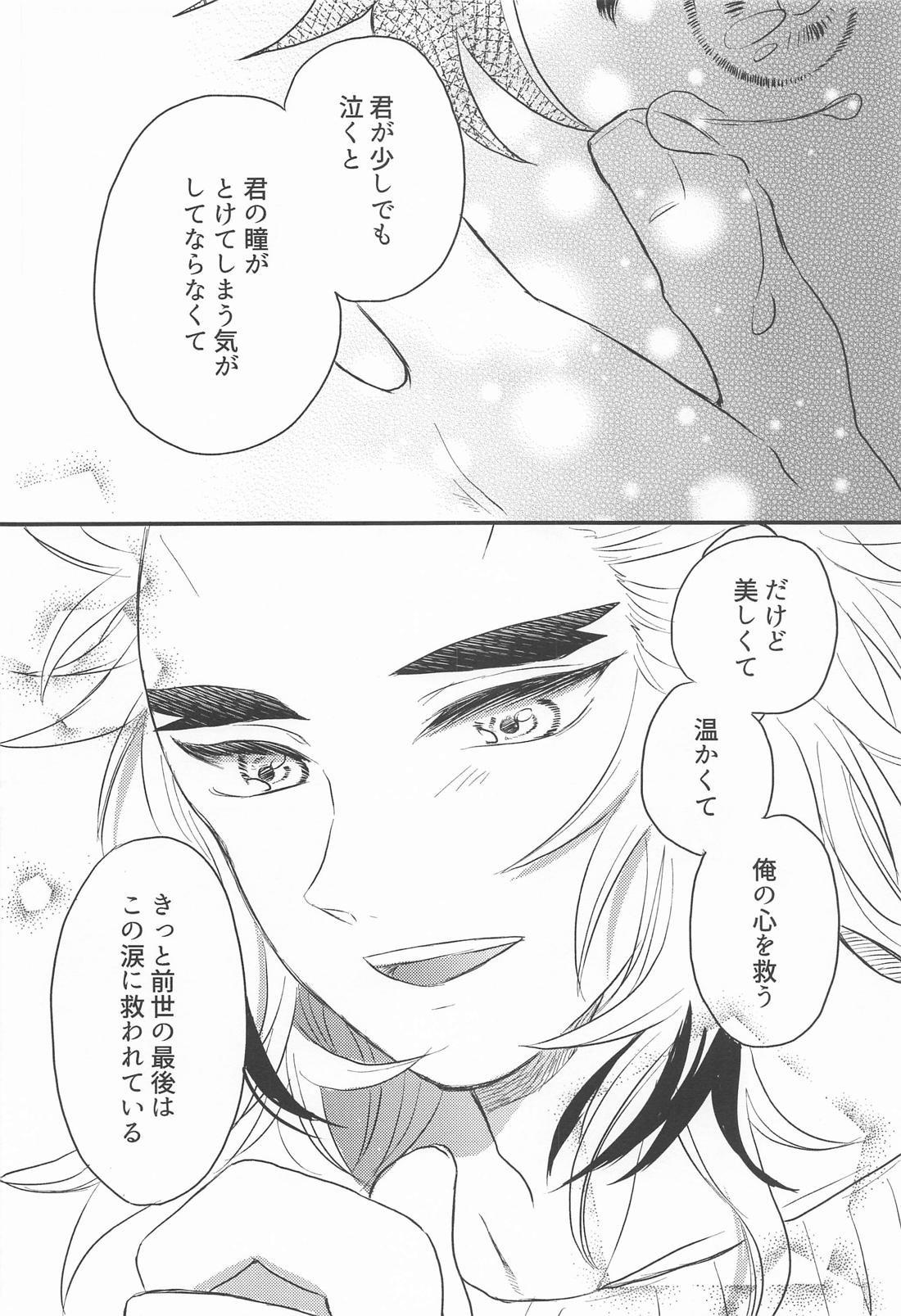 窓際の隣人と冬の日【鬼滅の刃/煉炭】 page 43
