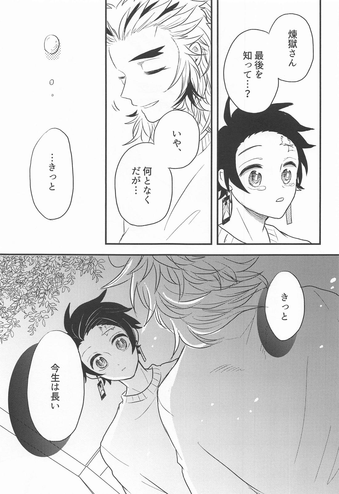 窓際の隣人と冬の日【鬼滅の刃/煉炭】 page 44