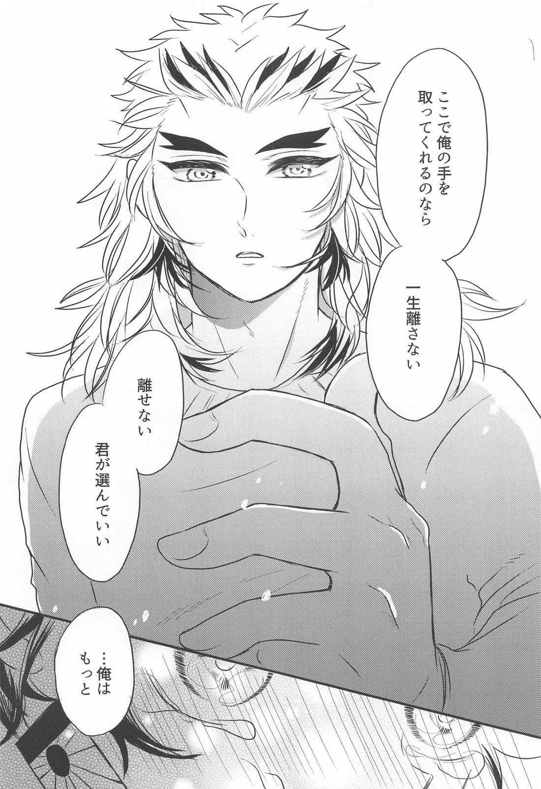 窓際の隣人と冬の日【鬼滅の刃/煉炭】 page 45