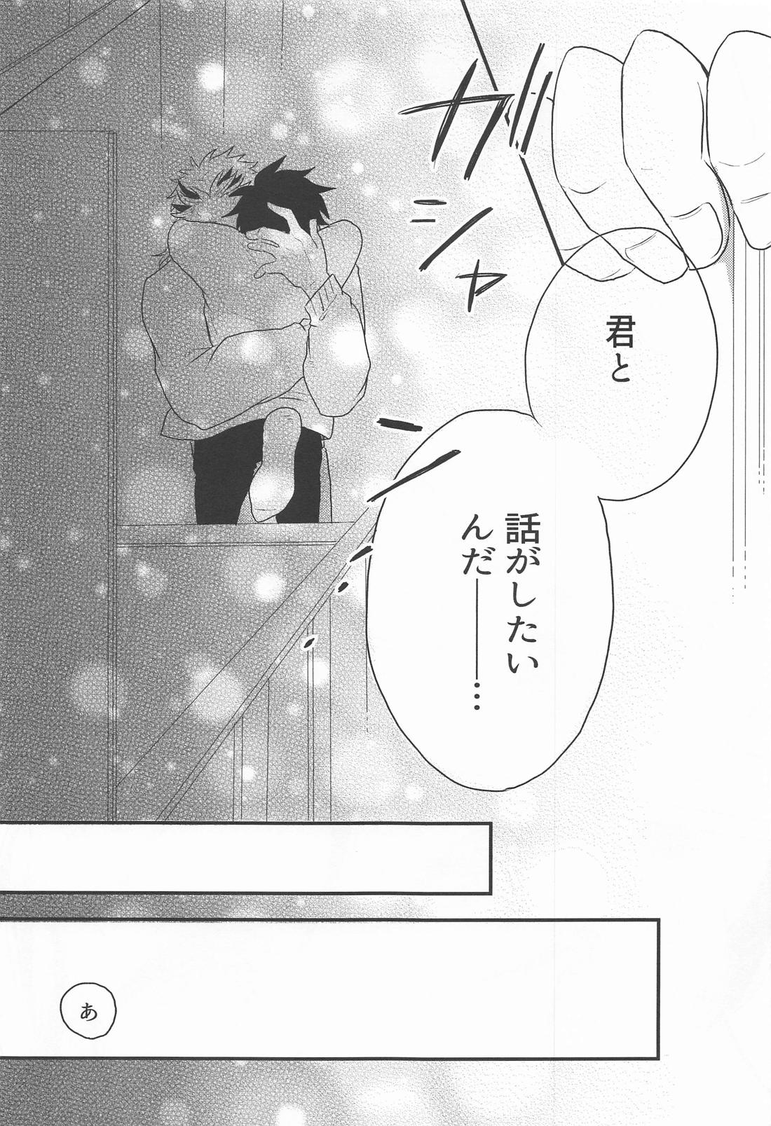 窓際の隣人と冬の日【鬼滅の刃/煉炭】 page 46