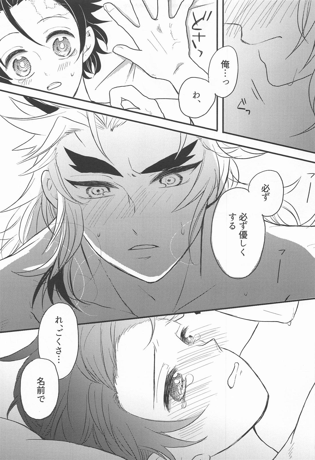 窓際の隣人と冬の日【鬼滅の刃/煉炭】 page 48