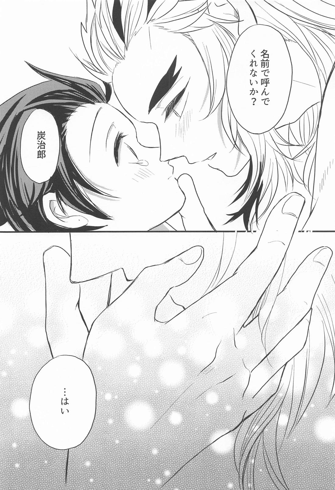 窓際の隣人と冬の日【鬼滅の刃/煉炭】 page 49