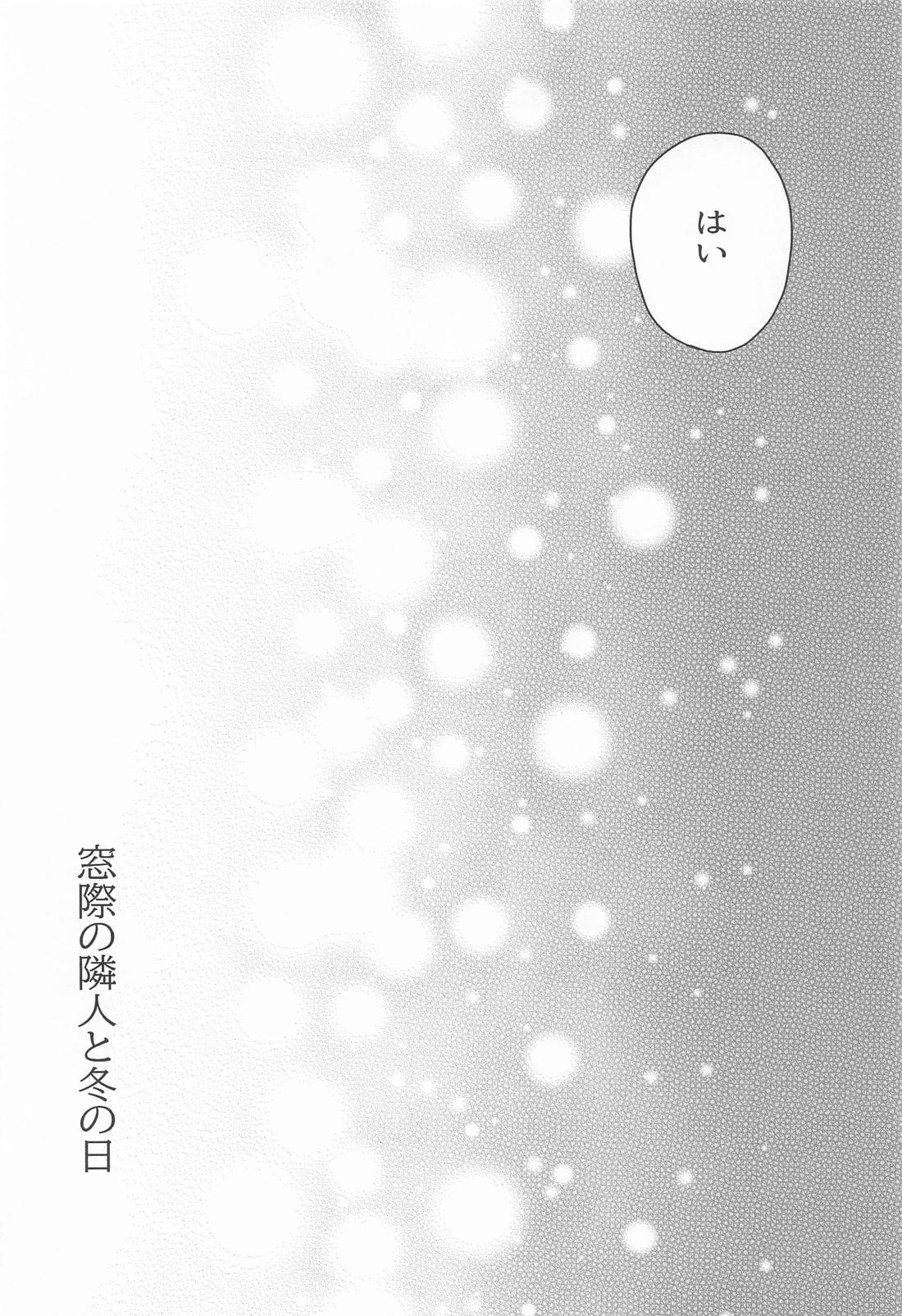 窓際の隣人と冬の日【鬼滅の刃/煉炭】 page 55