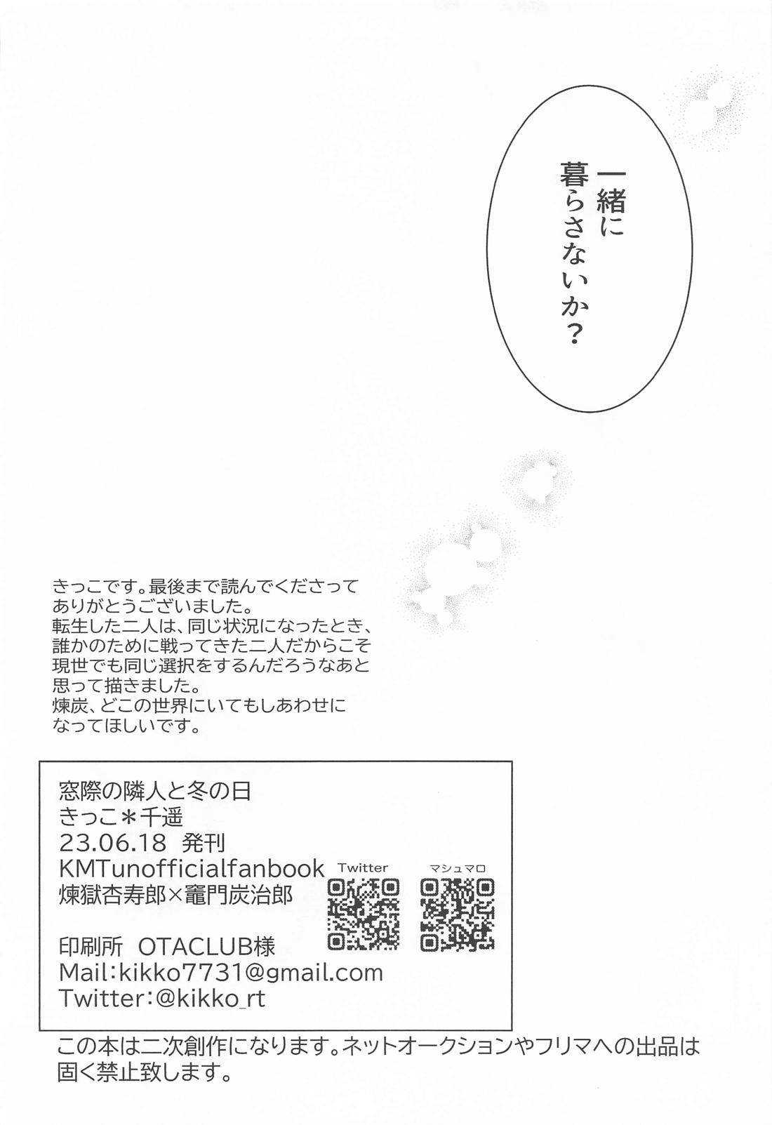 窓際の隣人と冬の日【鬼滅の刃/煉炭】 page 59