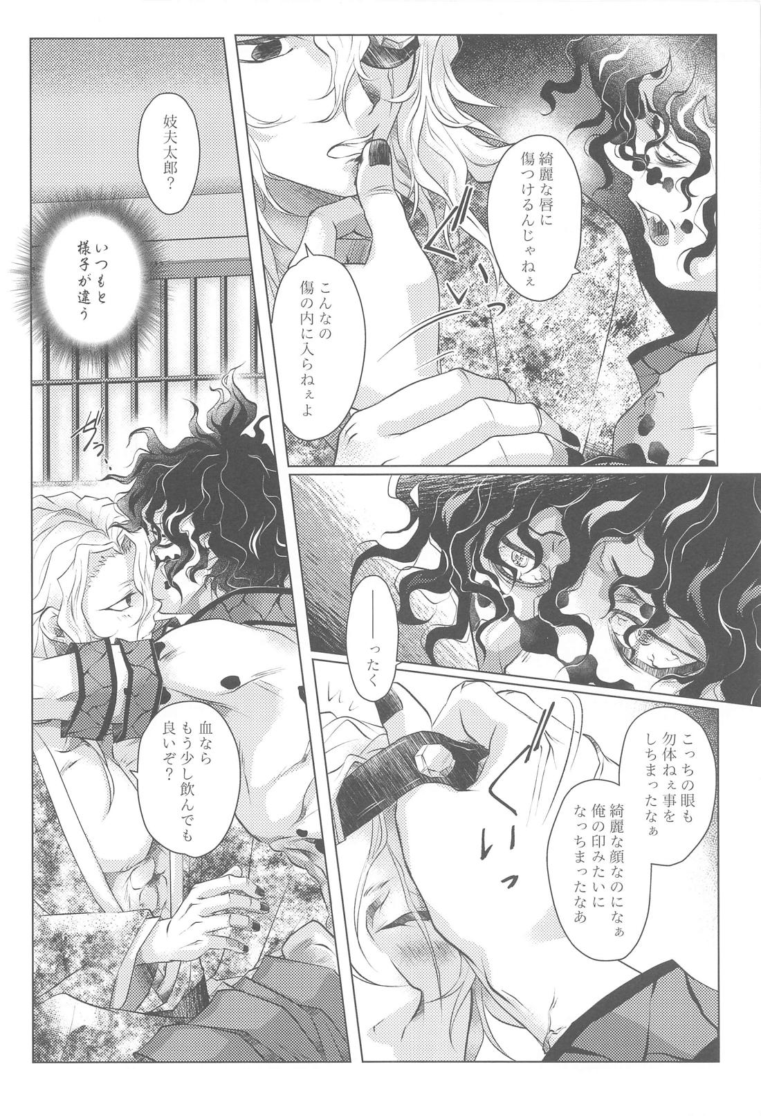 成れの果てに【鬼滅の刃/妓宇】 page 11