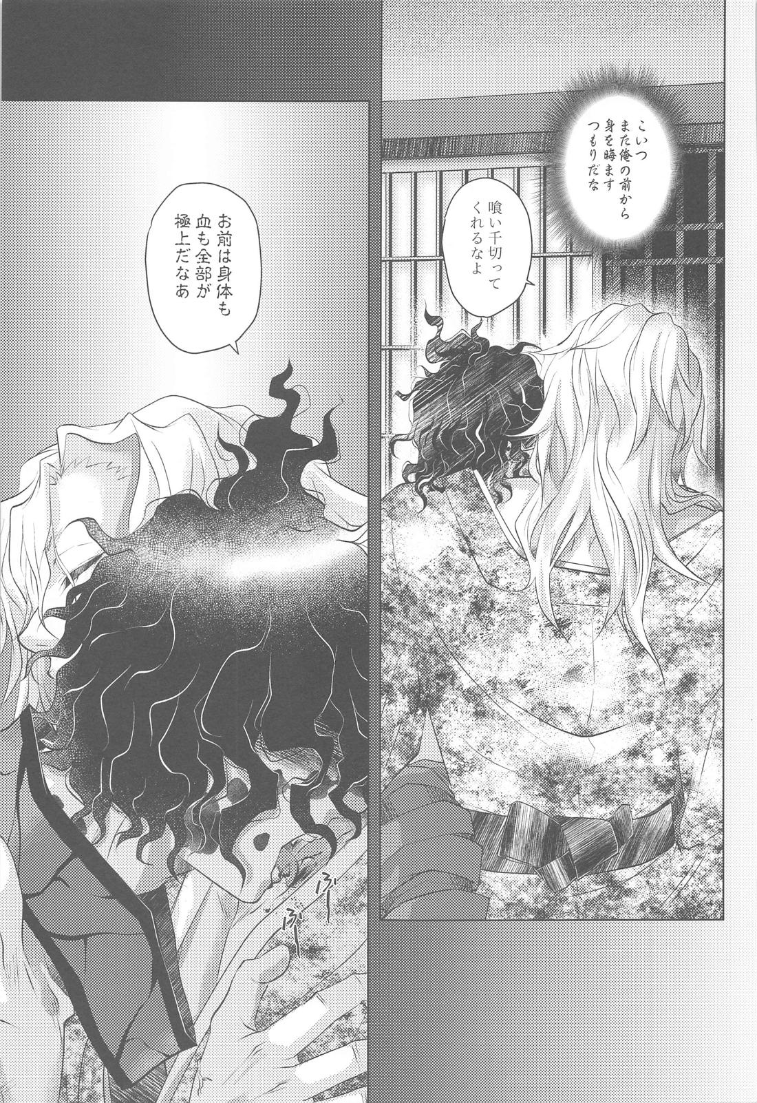 成れの果てに【鬼滅の刃/妓宇】 page 12