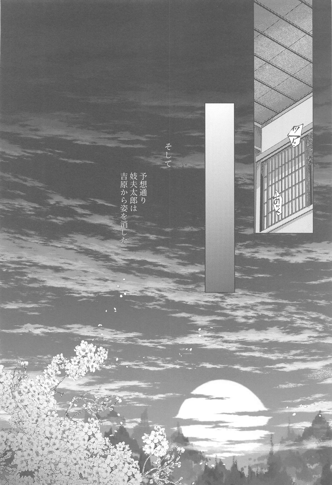 成れの果てに【鬼滅の刃/妓宇】 page 13