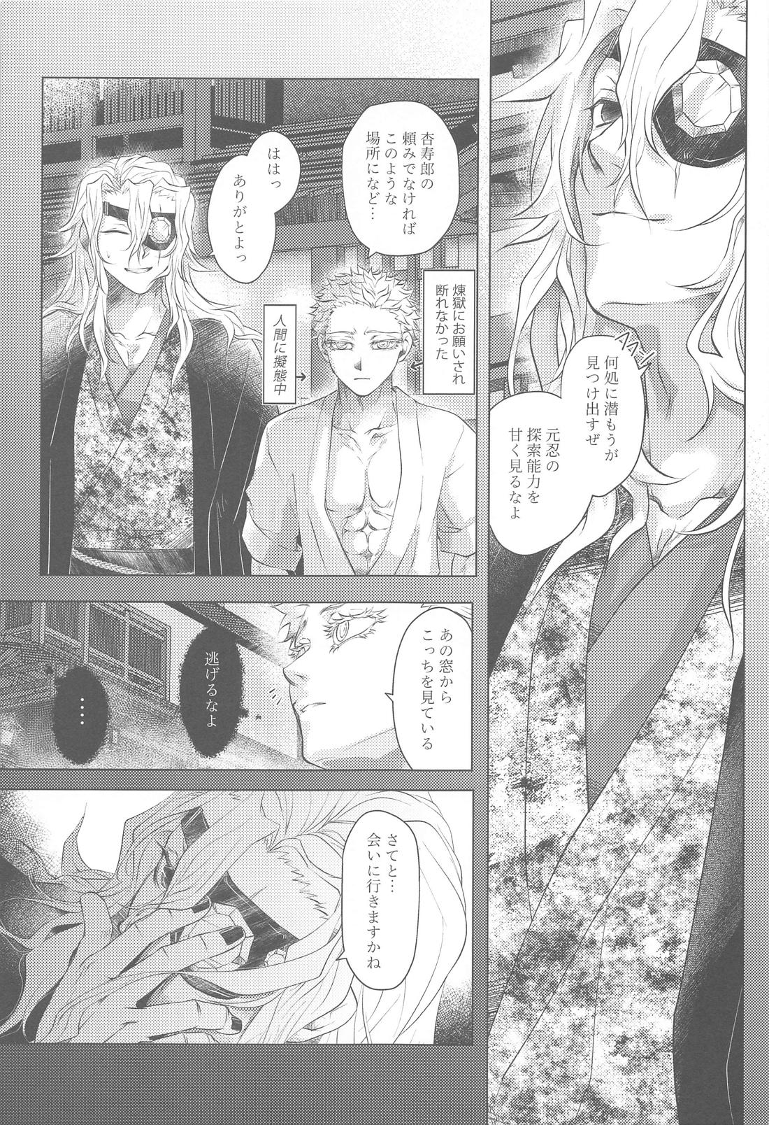 成れの果てに【鬼滅の刃/妓宇】 page 14