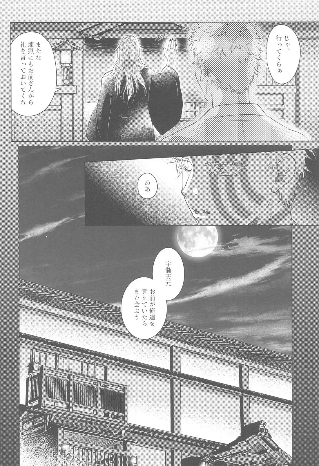 成れの果てに【鬼滅の刃/妓宇】 page 15