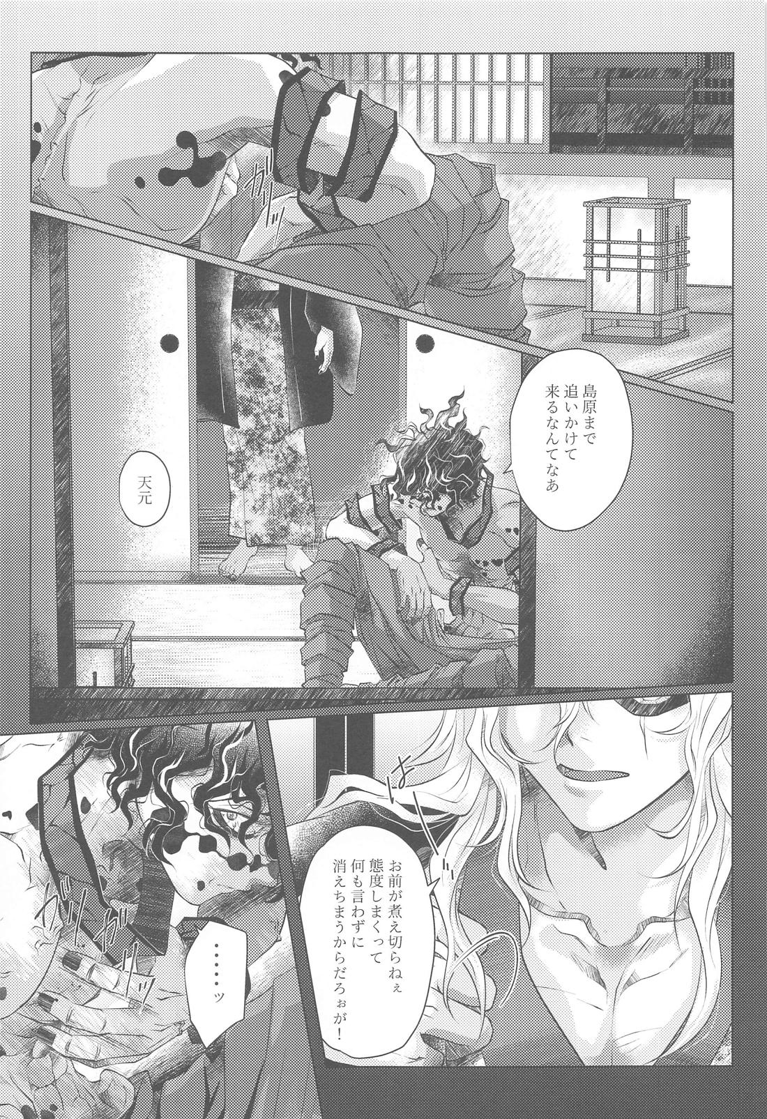 成れの果てに【鬼滅の刃/妓宇】 page 16