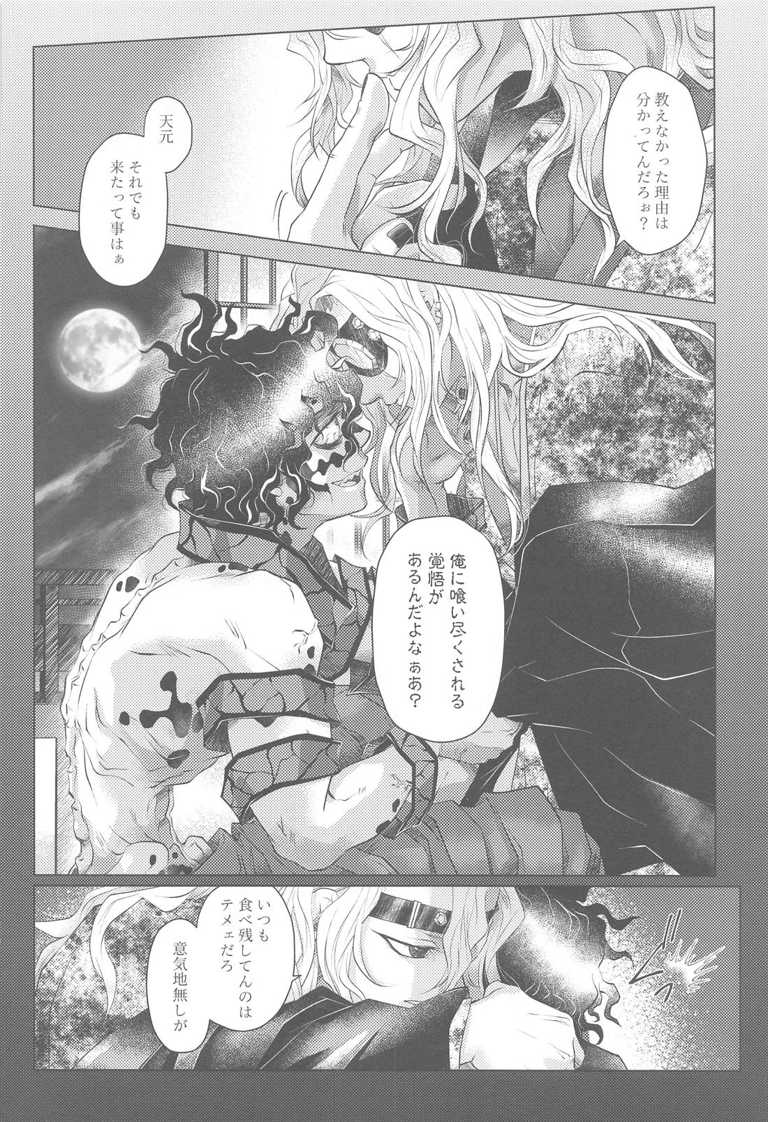 成れの果てに【鬼滅の刃/妓宇】 page 17