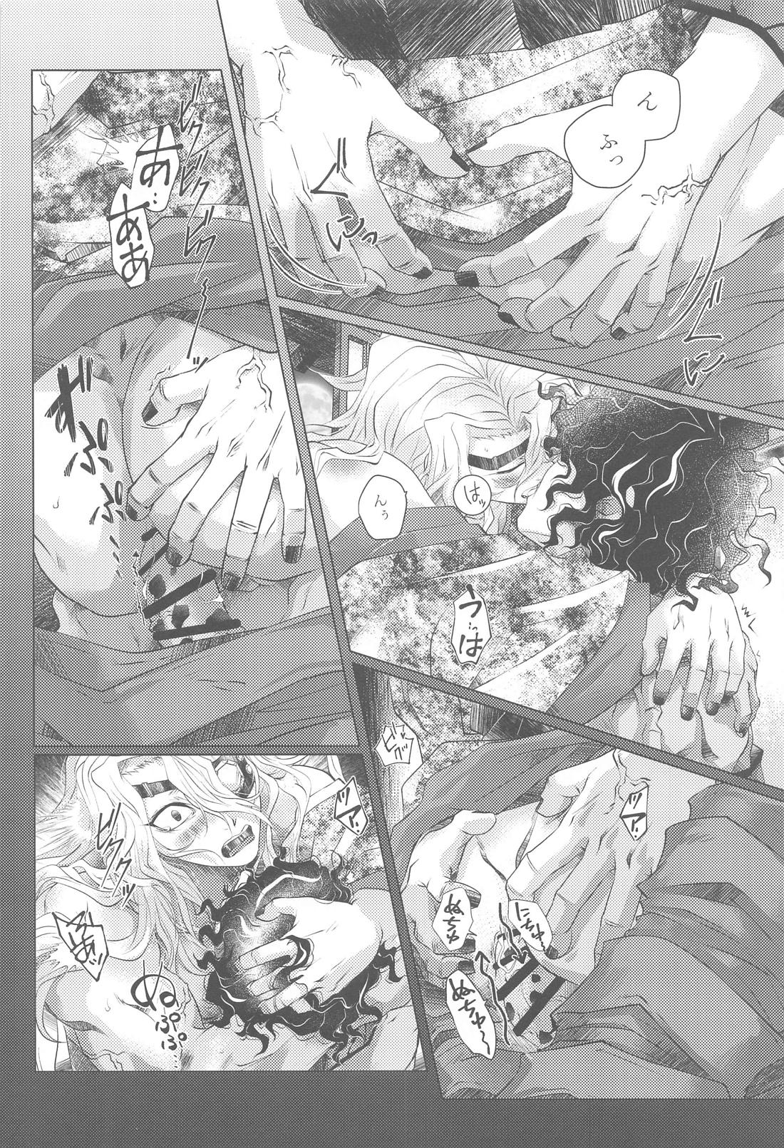 成れの果てに【鬼滅の刃/妓宇】 page 19