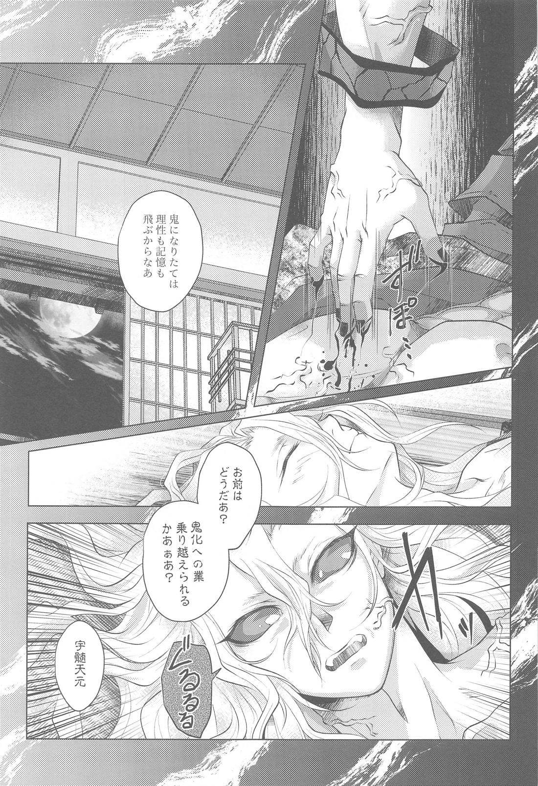 成れの果てに【鬼滅の刃/妓宇】 page 22