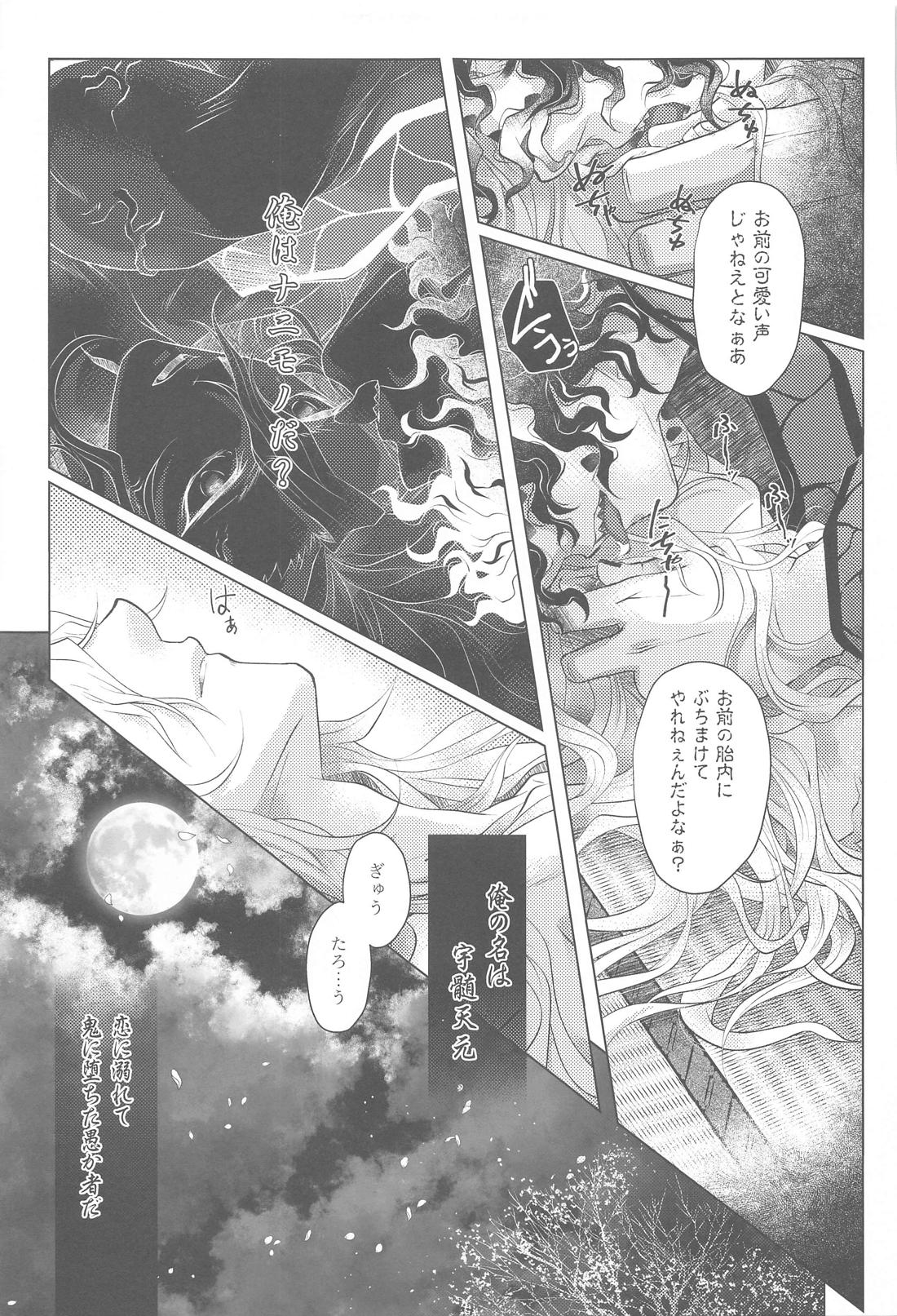 成れの果てに【鬼滅の刃/妓宇】 page 24