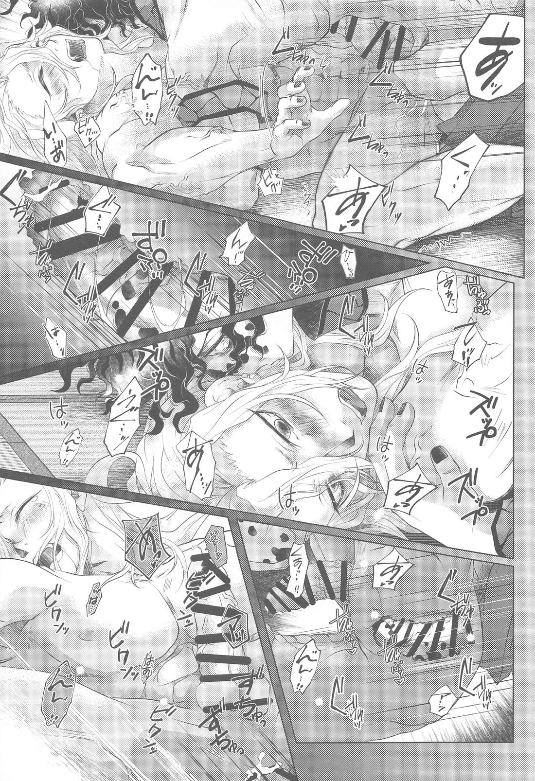 成れの果てに【鬼滅の刃/妓宇】 page 26