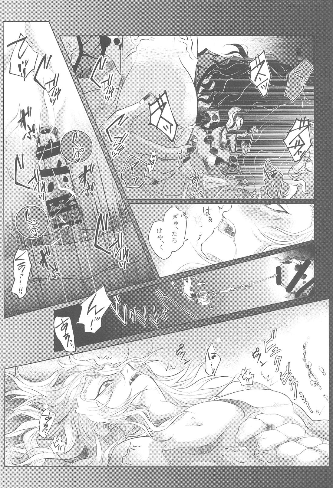 成れの果てに【鬼滅の刃/妓宇】 page 27