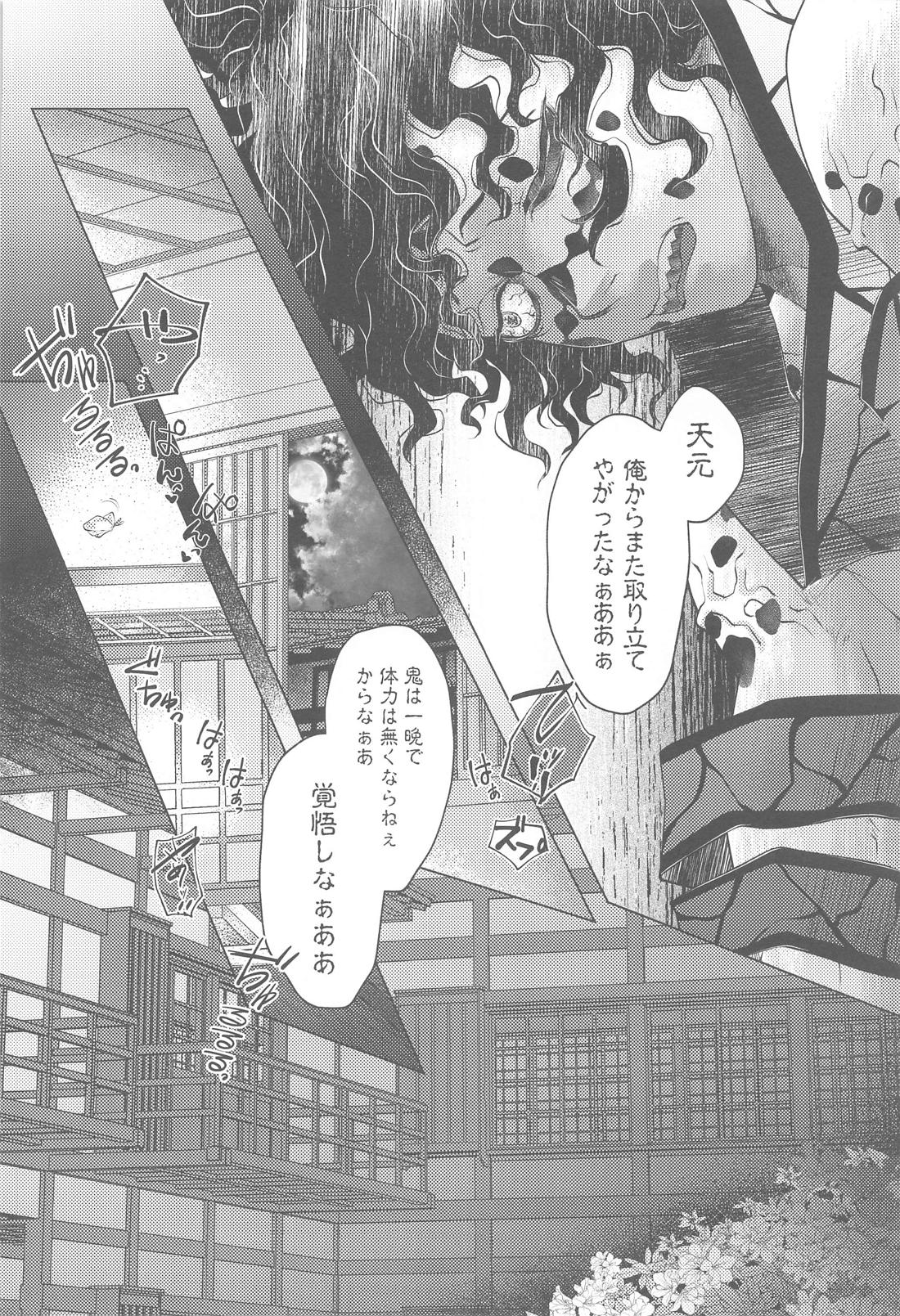 成れの果てに【鬼滅の刃/妓宇】 page 31