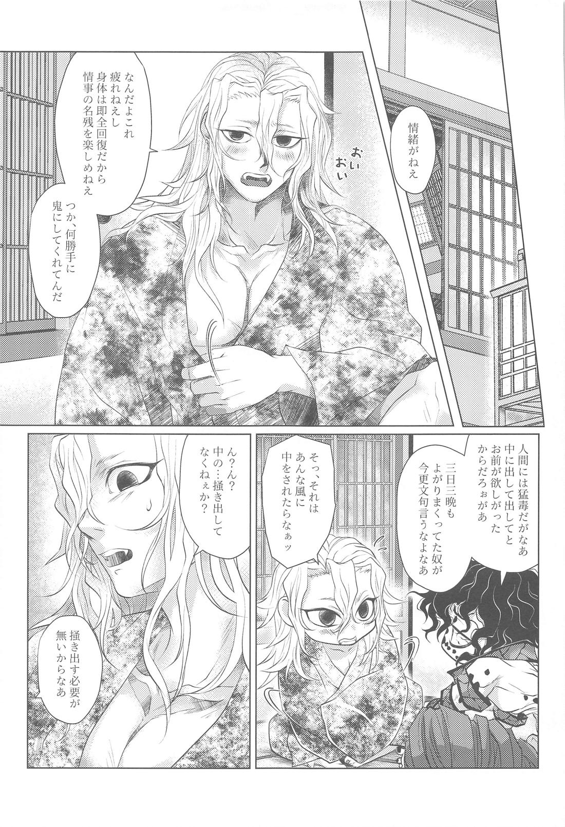成れの果てに【鬼滅の刃/妓宇】 page 32