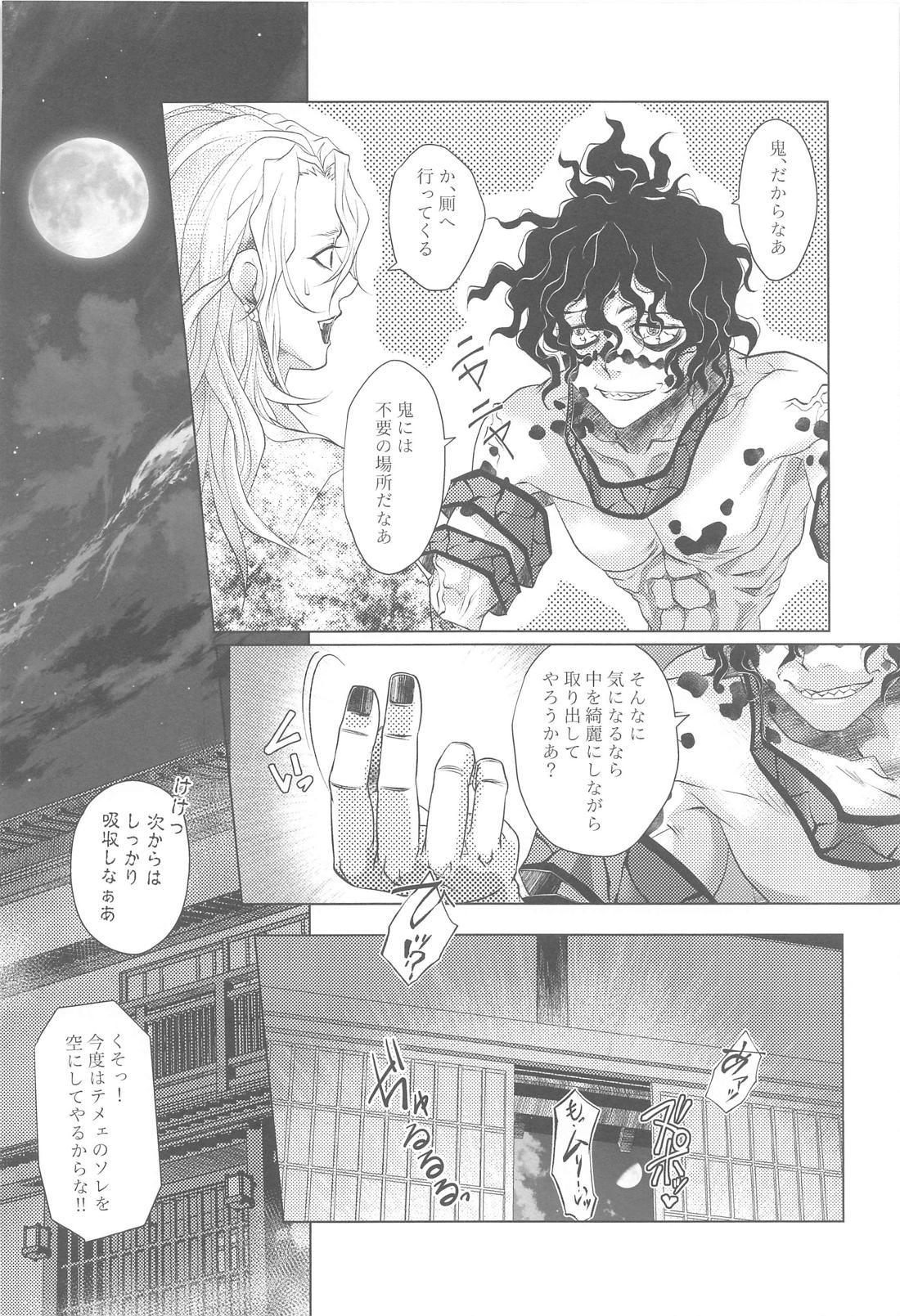 成れの果てに【鬼滅の刃/妓宇】 page 33