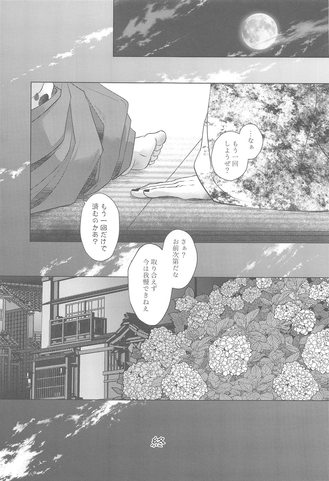 成れの果てに【鬼滅の刃/妓宇】 page 34