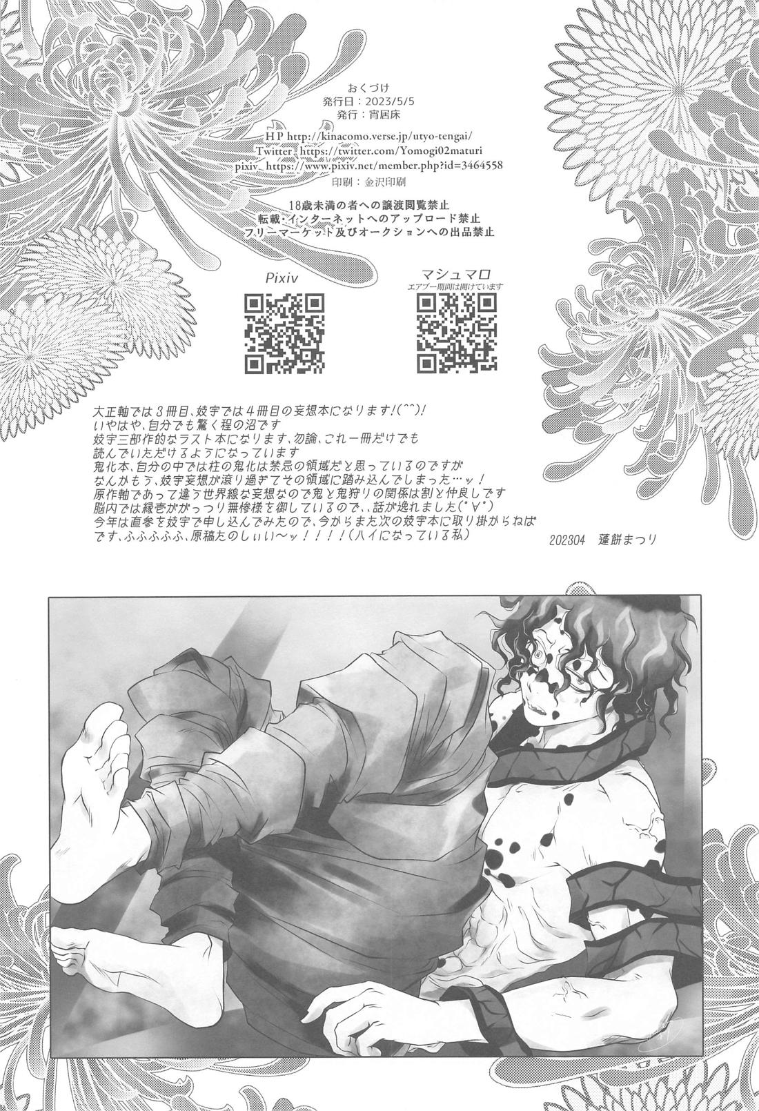 成れの果てに【鬼滅の刃/妓宇】 page 35