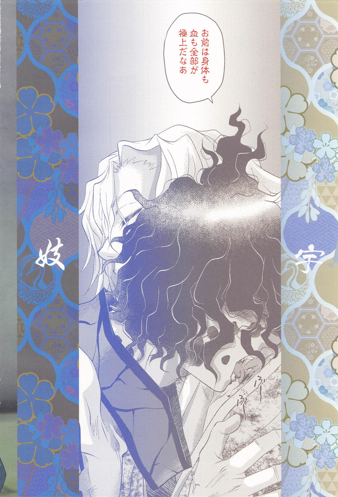 成れの果てに【鬼滅の刃/妓宇】 page 36
