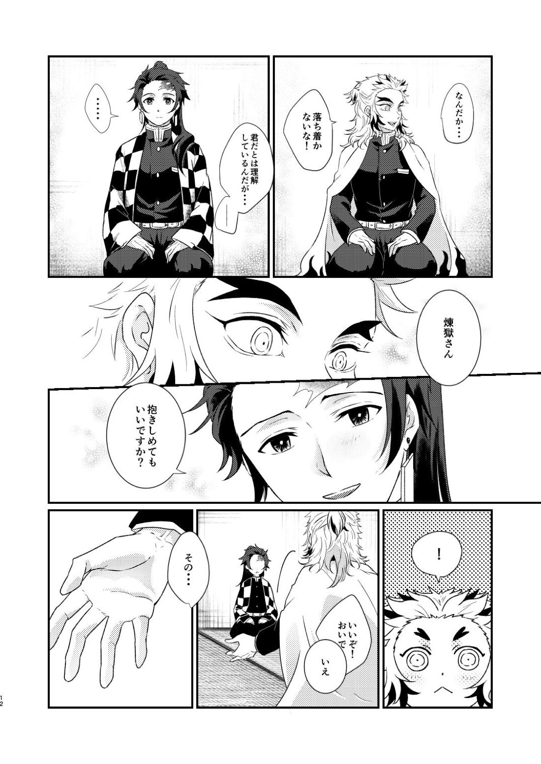 チャロアイトのひかり【鬼滅の刃/炭煉】 page 11