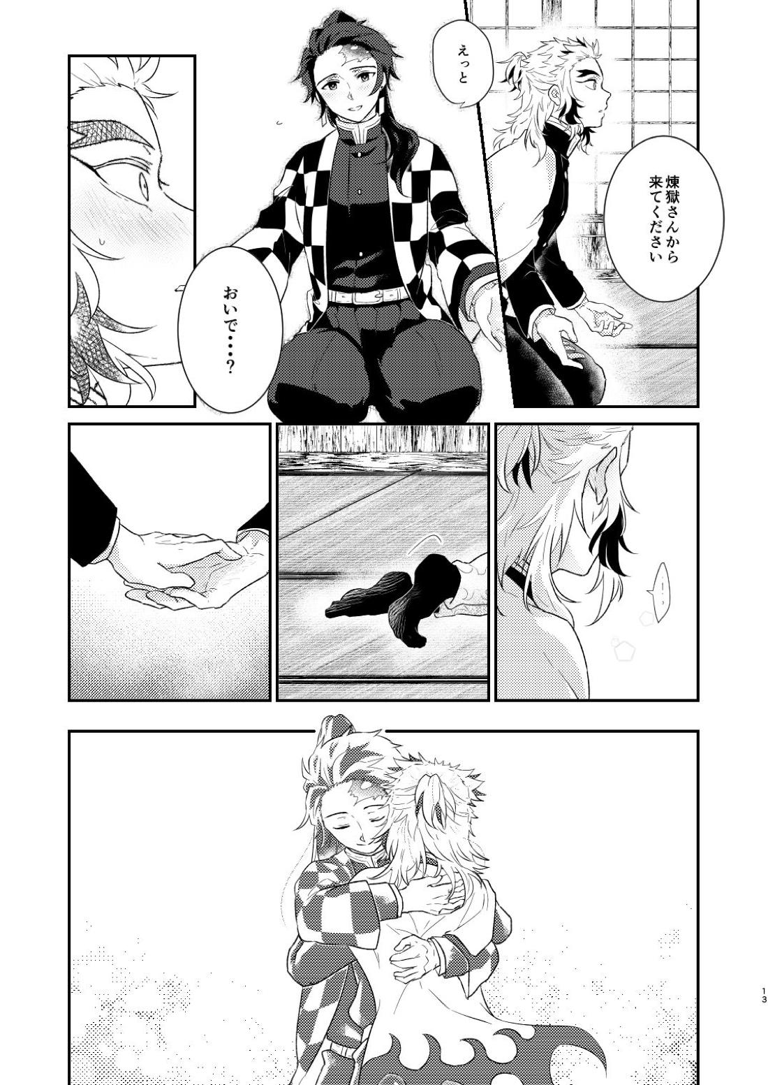 チャロアイトのひかり【鬼滅の刃/炭煉】 page 12