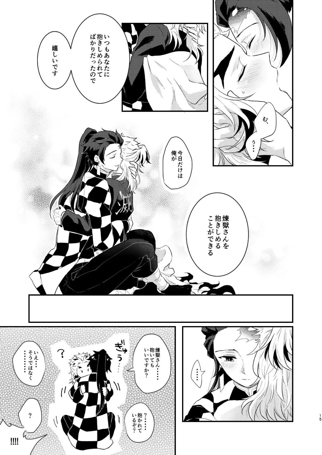 チャロアイトのひかり【鬼滅の刃/炭煉】 page 14