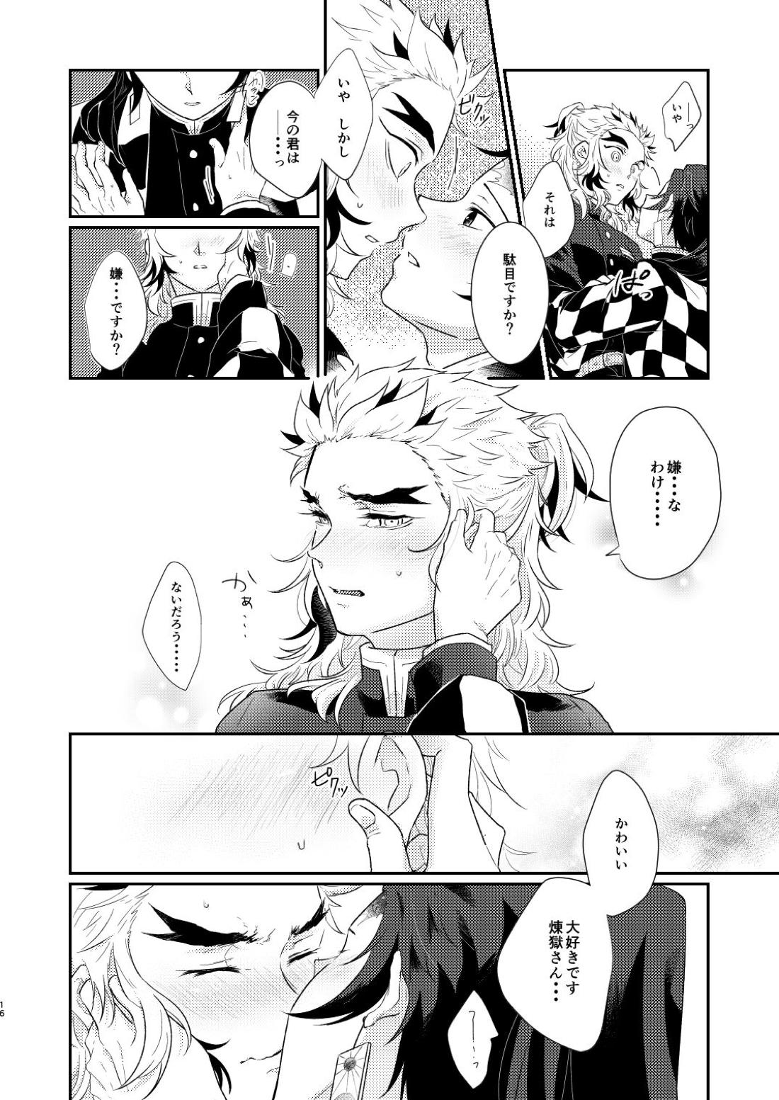 チャロアイトのひかり【鬼滅の刃/炭煉】 page 15