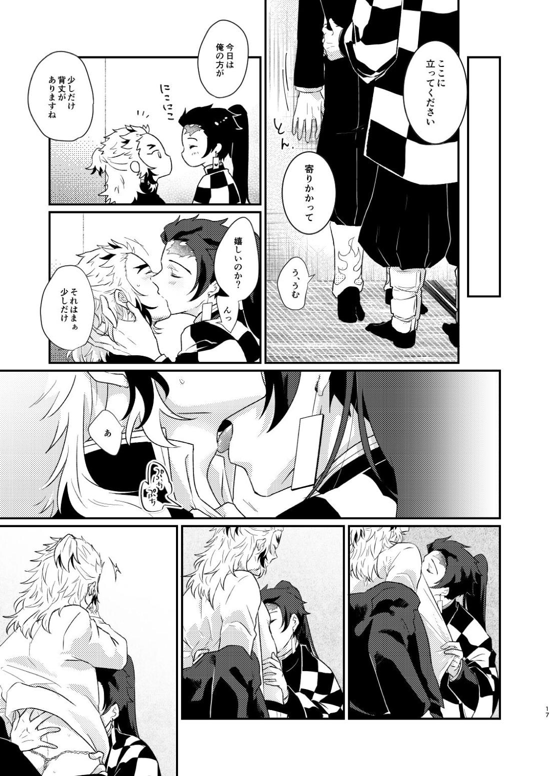 チャロアイトのひかり【鬼滅の刃/炭煉】 page 16