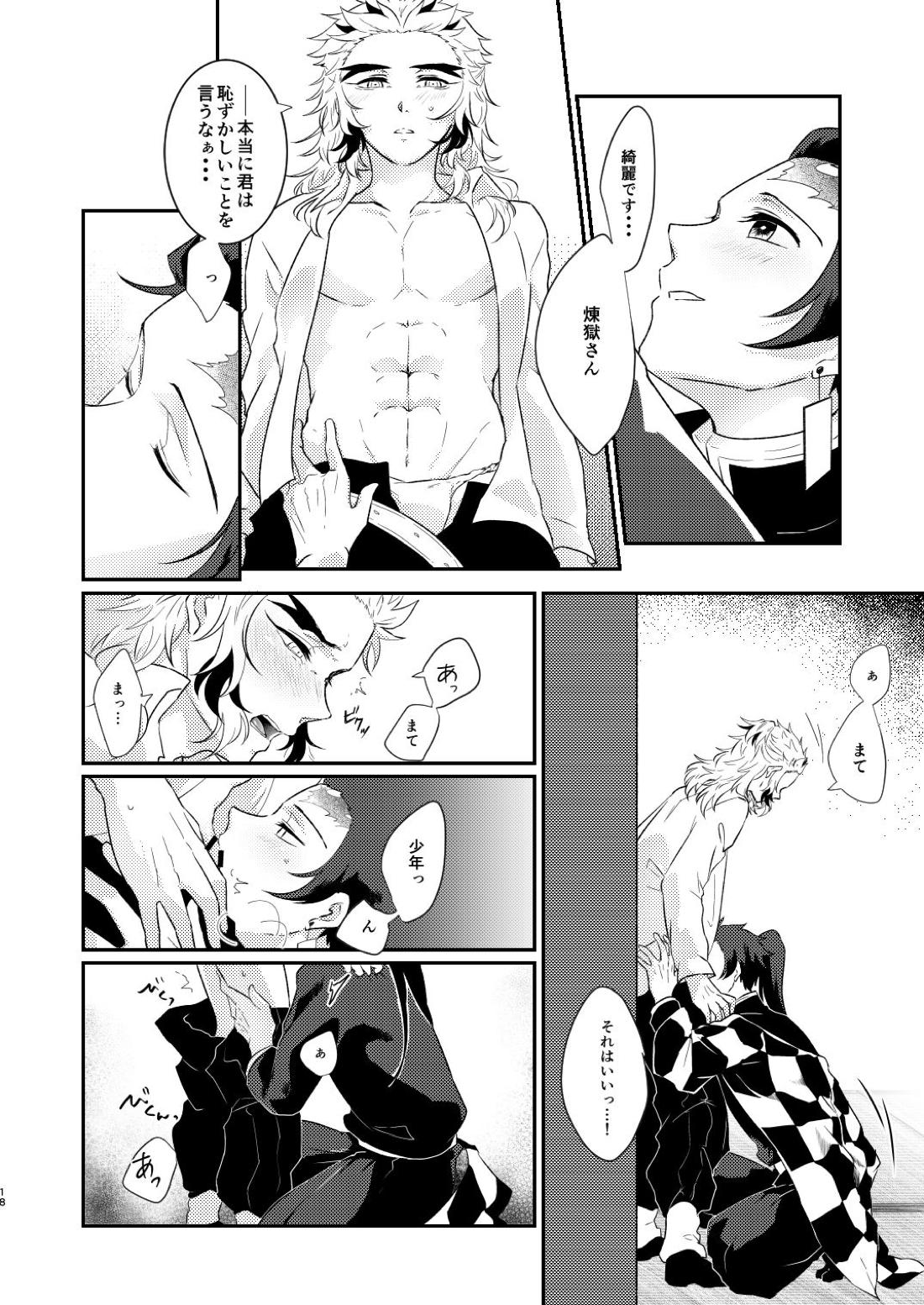 チャロアイトのひかり【鬼滅の刃/炭煉】 page 17