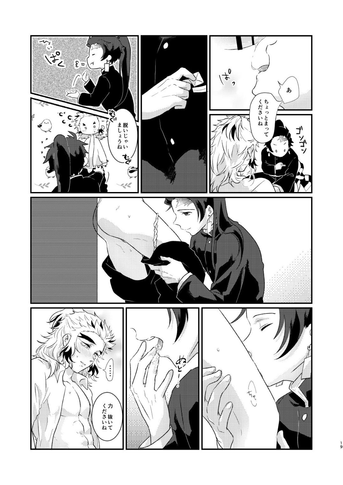 チャロアイトのひかり【鬼滅の刃/炭煉】 page 18