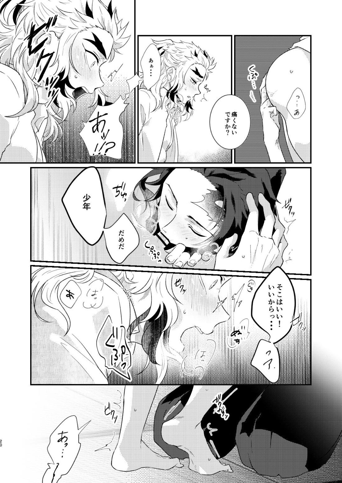 チャロアイトのひかり【鬼滅の刃/炭煉】 page 19