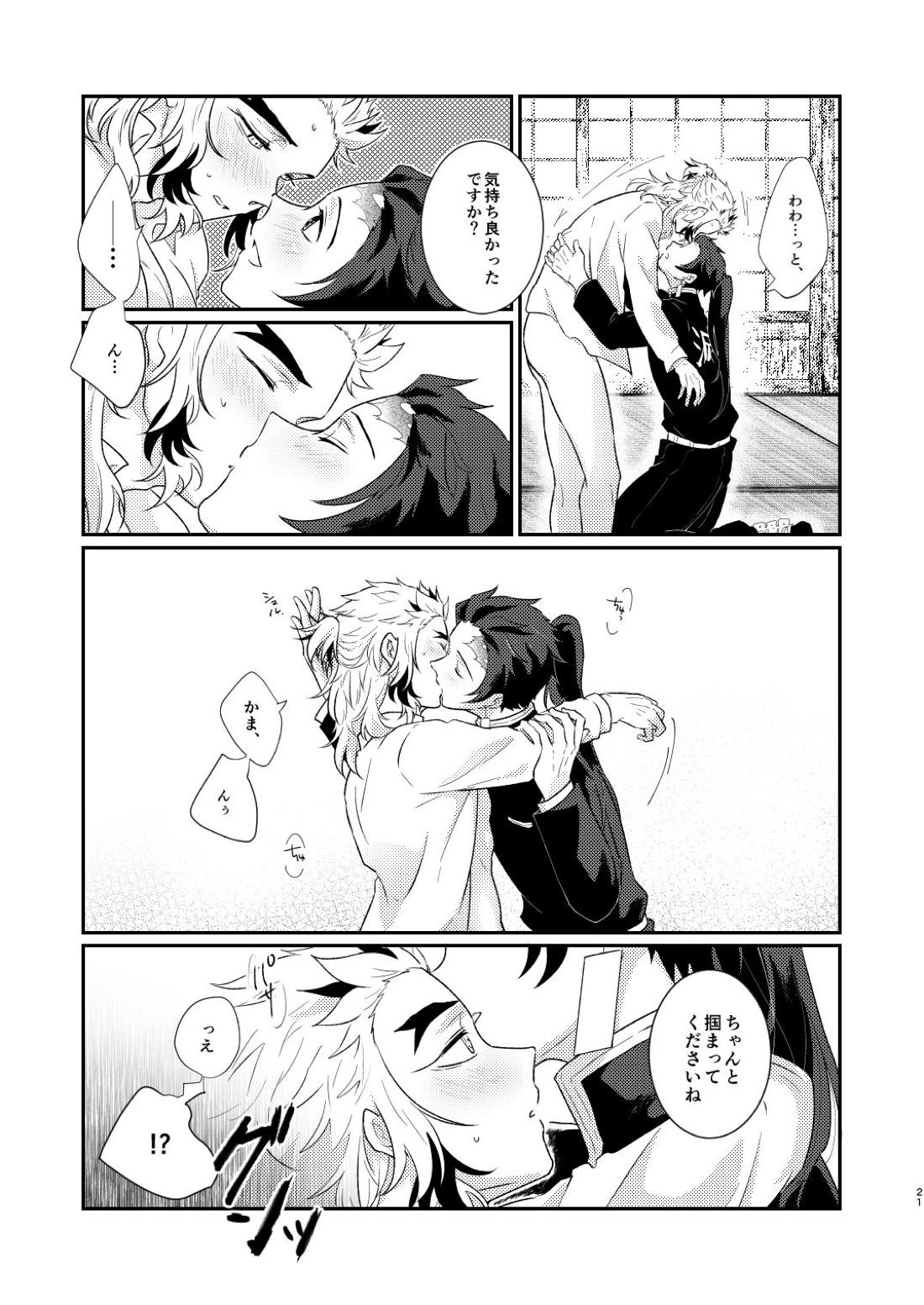 チャロアイトのひかり【鬼滅の刃/炭煉】 page 20