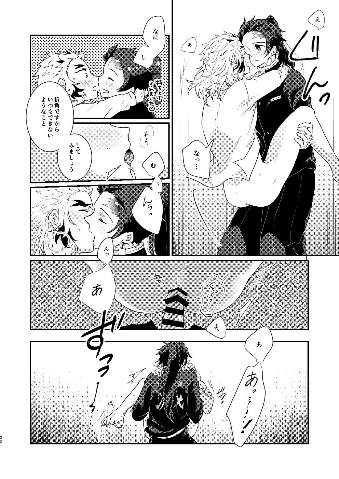 チャロアイトのひかり【鬼滅の刃/炭煉】 page 21