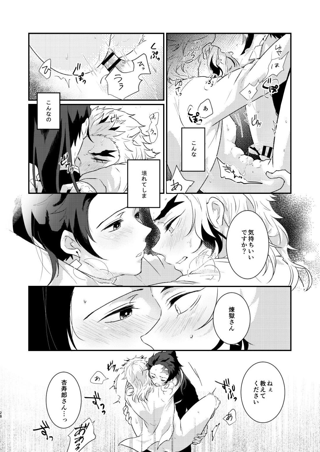チャロアイトのひかり【鬼滅の刃/炭煉】 page 27
