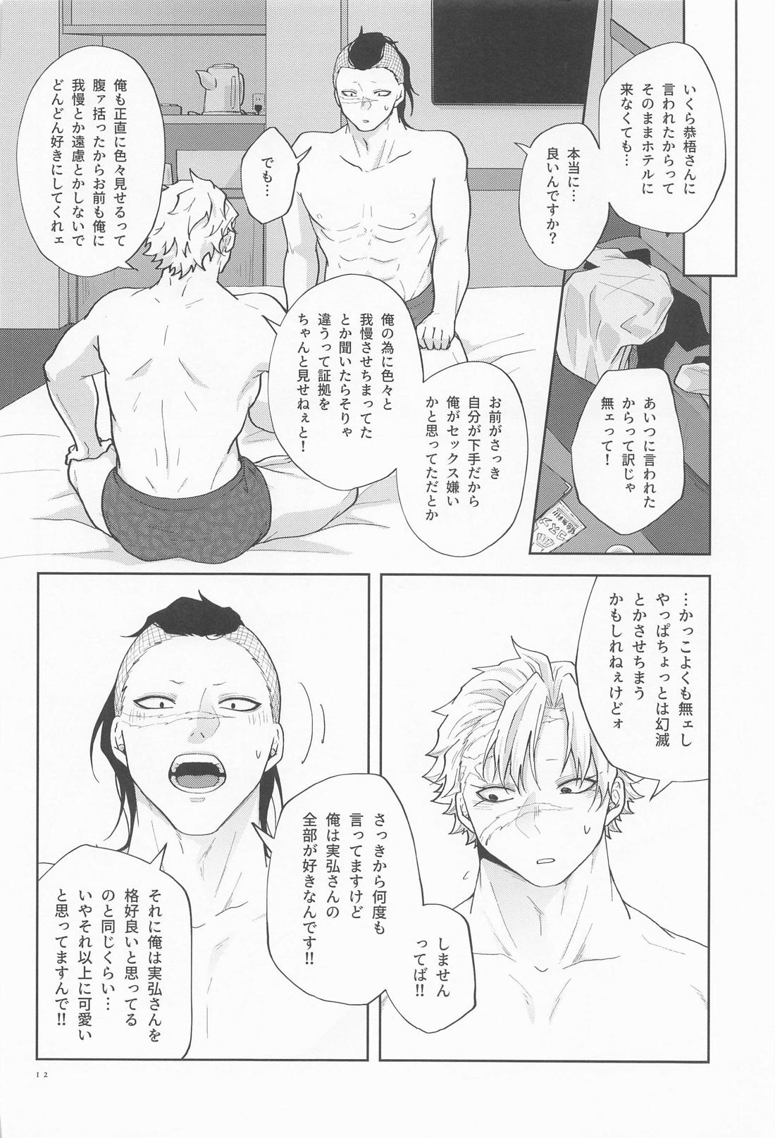 淫乱彼氏に身も心も囚われ中！！【鬼滅の刃】 page 11