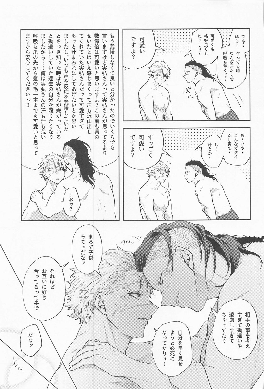 淫乱彼氏に身も心も囚われ中！！【鬼滅の刃】 page 12