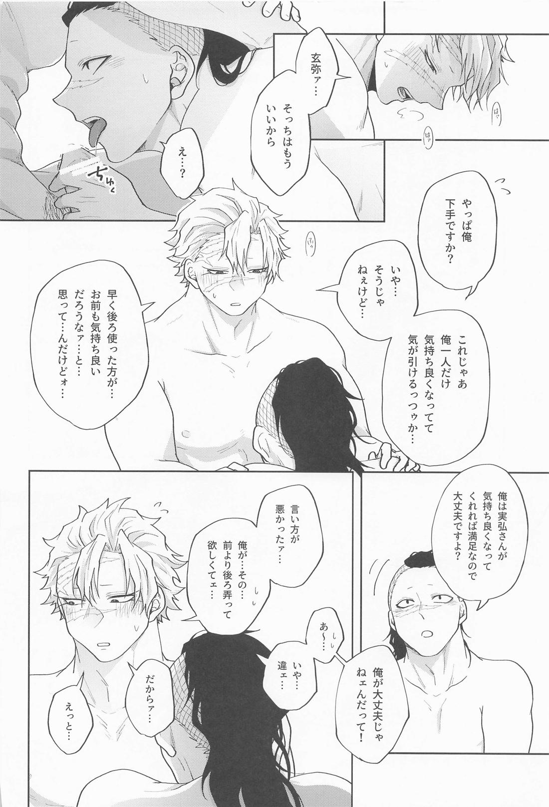 淫乱彼氏に身も心も囚われ中！！【鬼滅の刃】 page 13