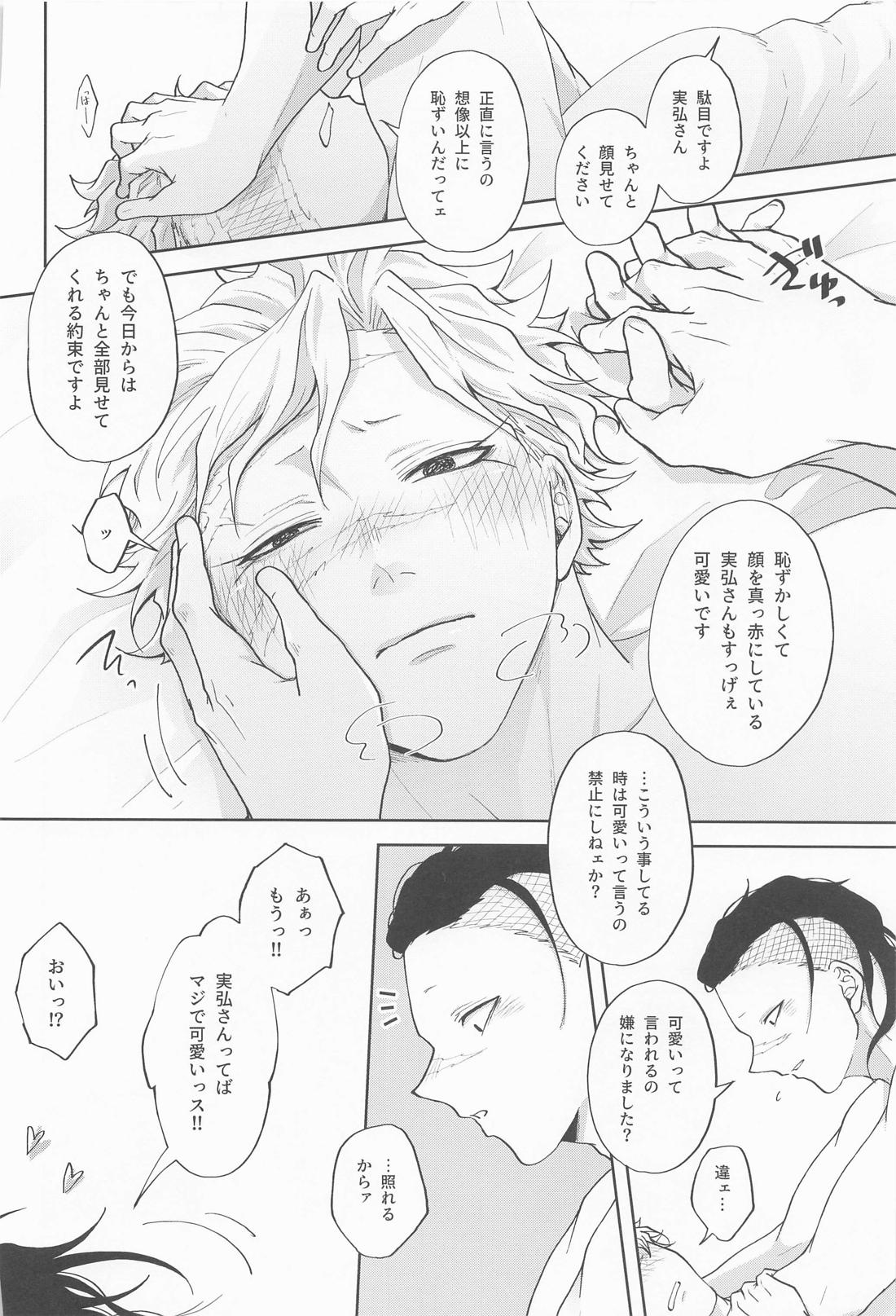 淫乱彼氏に身も心も囚われ中！！【鬼滅の刃】 page 17