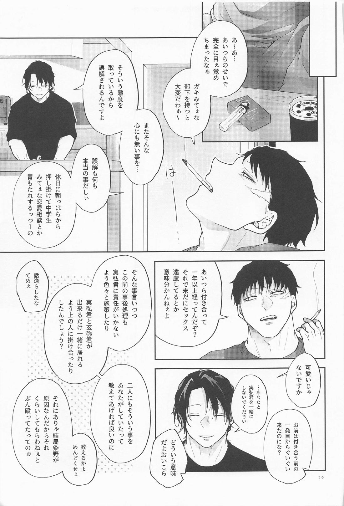 淫乱彼氏に身も心も囚われ中！！【鬼滅の刃】 page 18