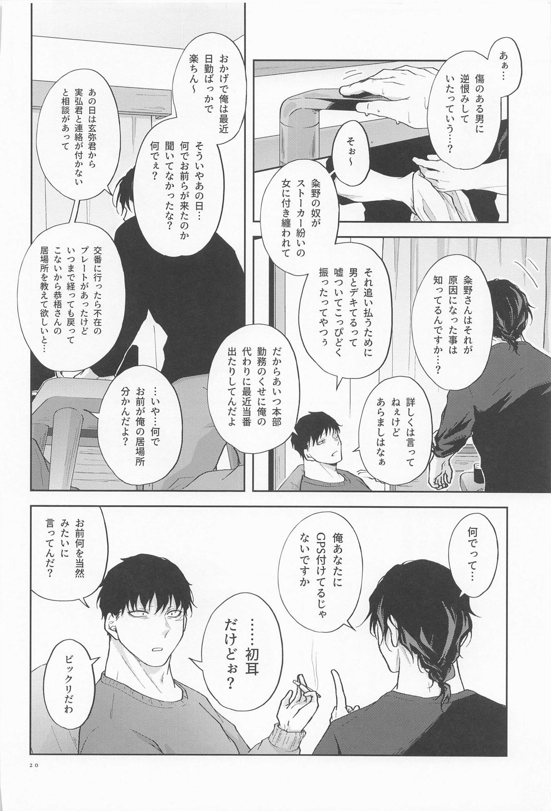 淫乱彼氏に身も心も囚われ中！！【鬼滅の刃】 page 19