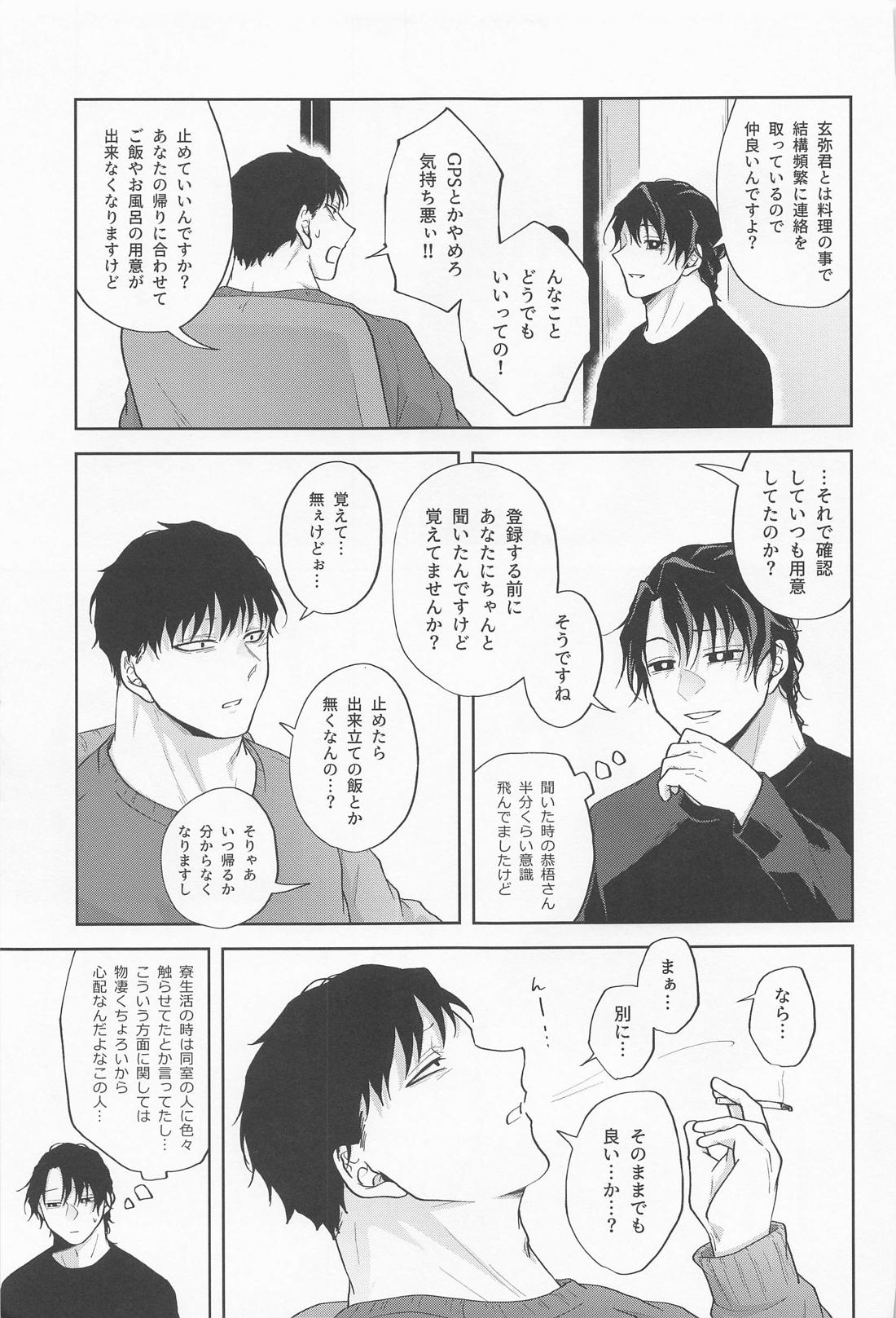 淫乱彼氏に身も心も囚われ中！！【鬼滅の刃】 page 20