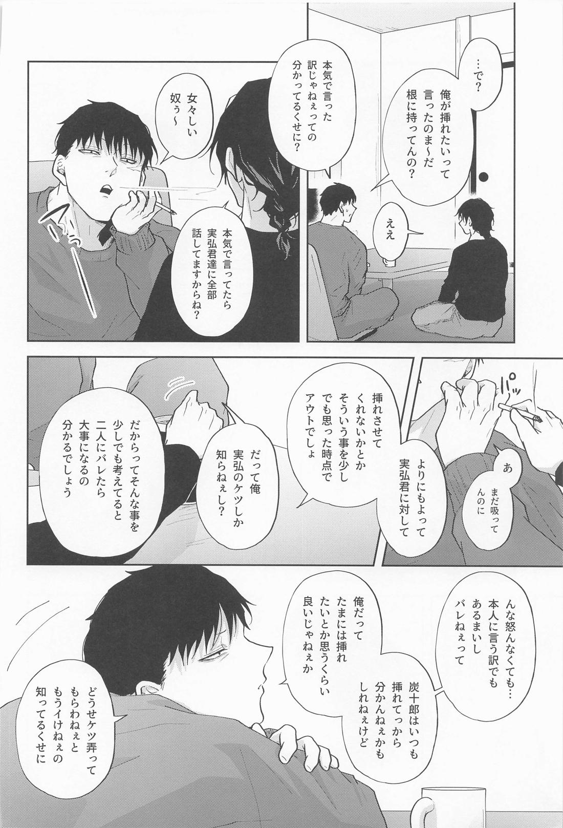 淫乱彼氏に身も心も囚われ中！！【鬼滅の刃】 page 21