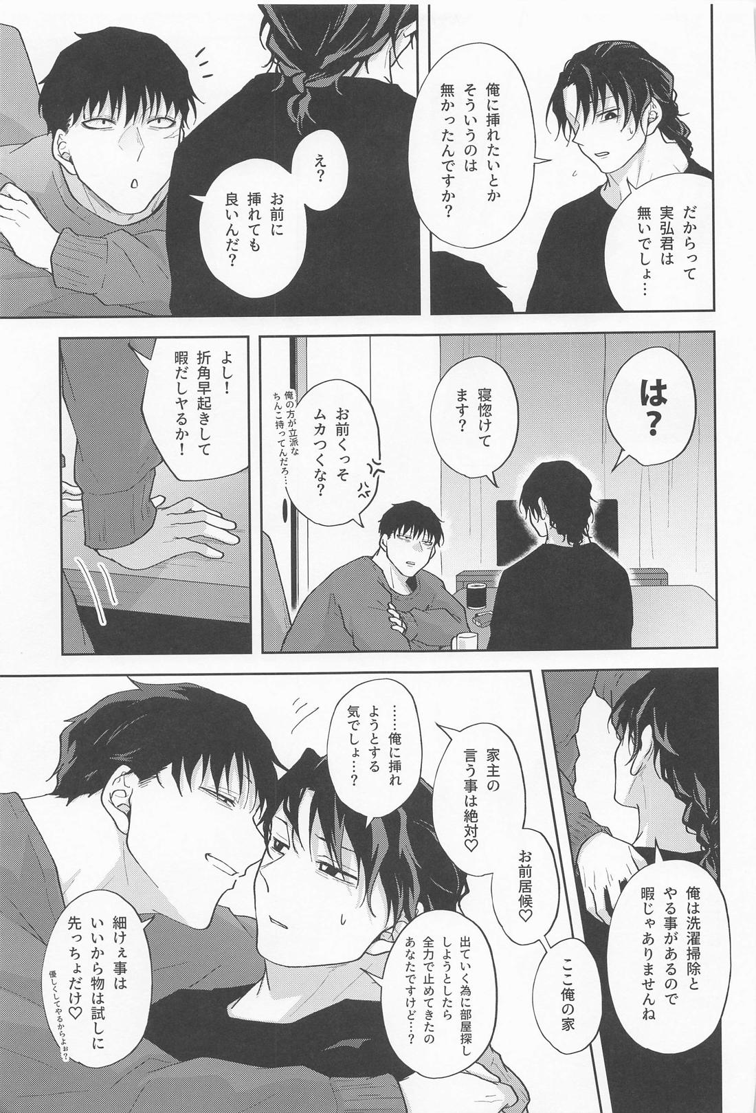 淫乱彼氏に身も心も囚われ中！！【鬼滅の刃】 page 22